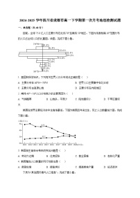 2024-2025学年四川省成都市高一下学期第一次月考地理检测试题（含解析）