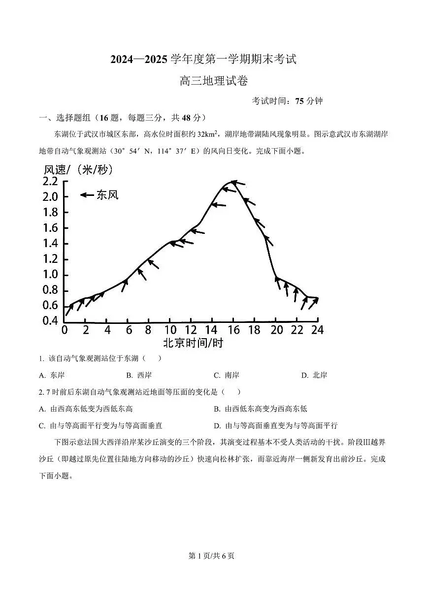 江西省南昌市2024-2025学年高三上学期期末地理试题第1页