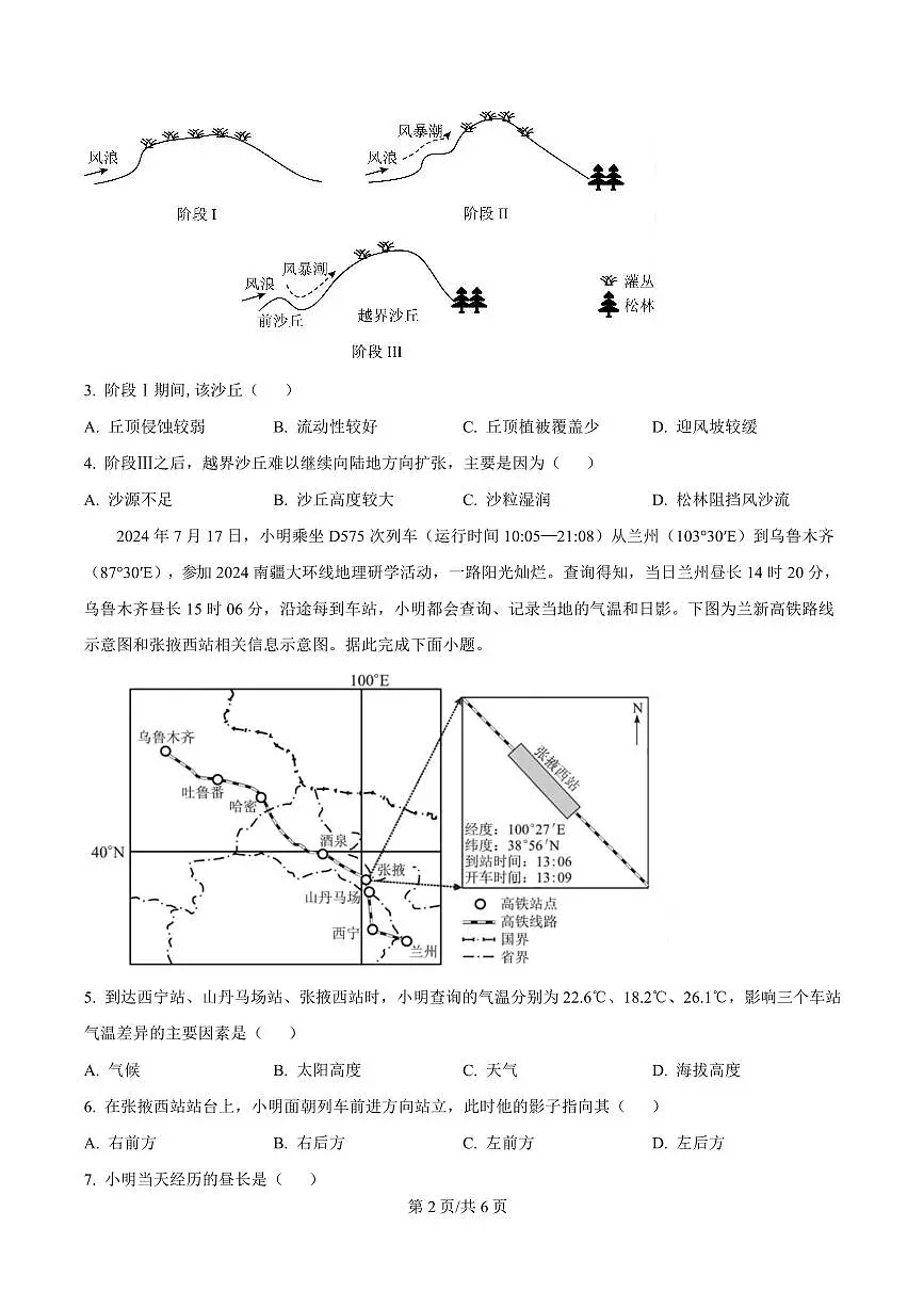 江西省南昌市2024-2025学年高三上学期期末地理试题第2页