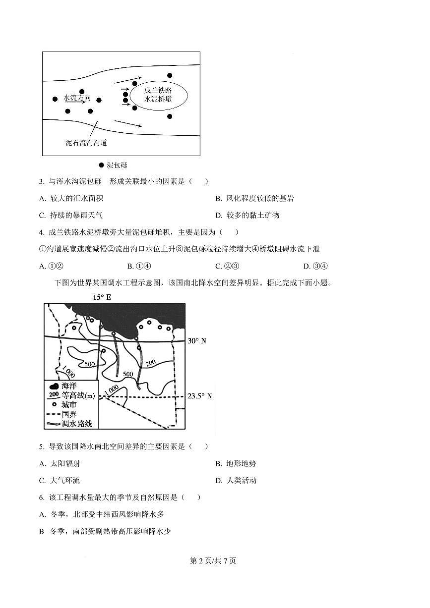 云南省丽江市永胜县2024-2025学年高三上学期期末地理试卷第2页