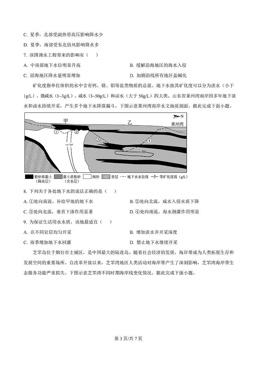 云南省丽江市永胜县2024-2025学年高三上学期期末地理试卷第3页
