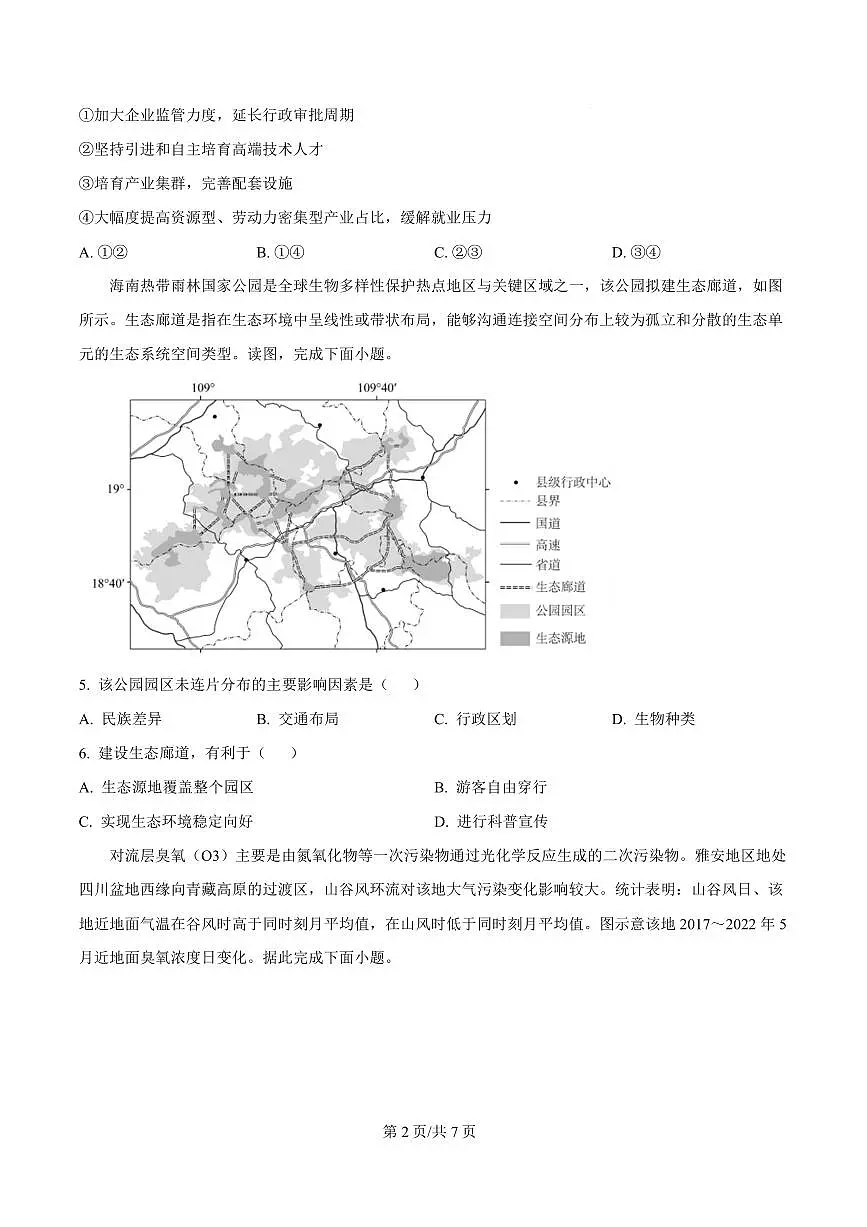 云南省丽江市玉龙纳西族自治县2024-2025学年高三上学期期末地理试题第2页