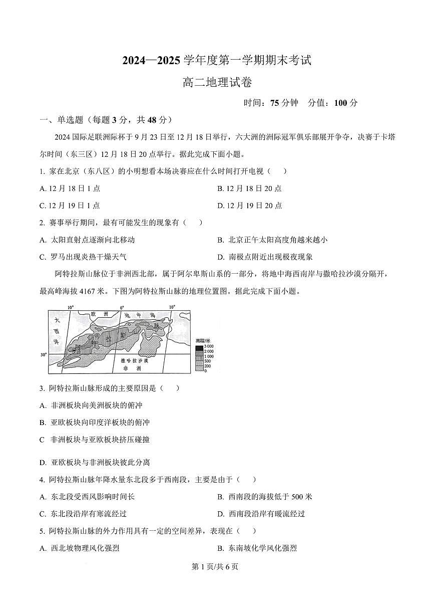 江西省南昌市2024-2025学年高二上学期期末考试地理试卷第1页