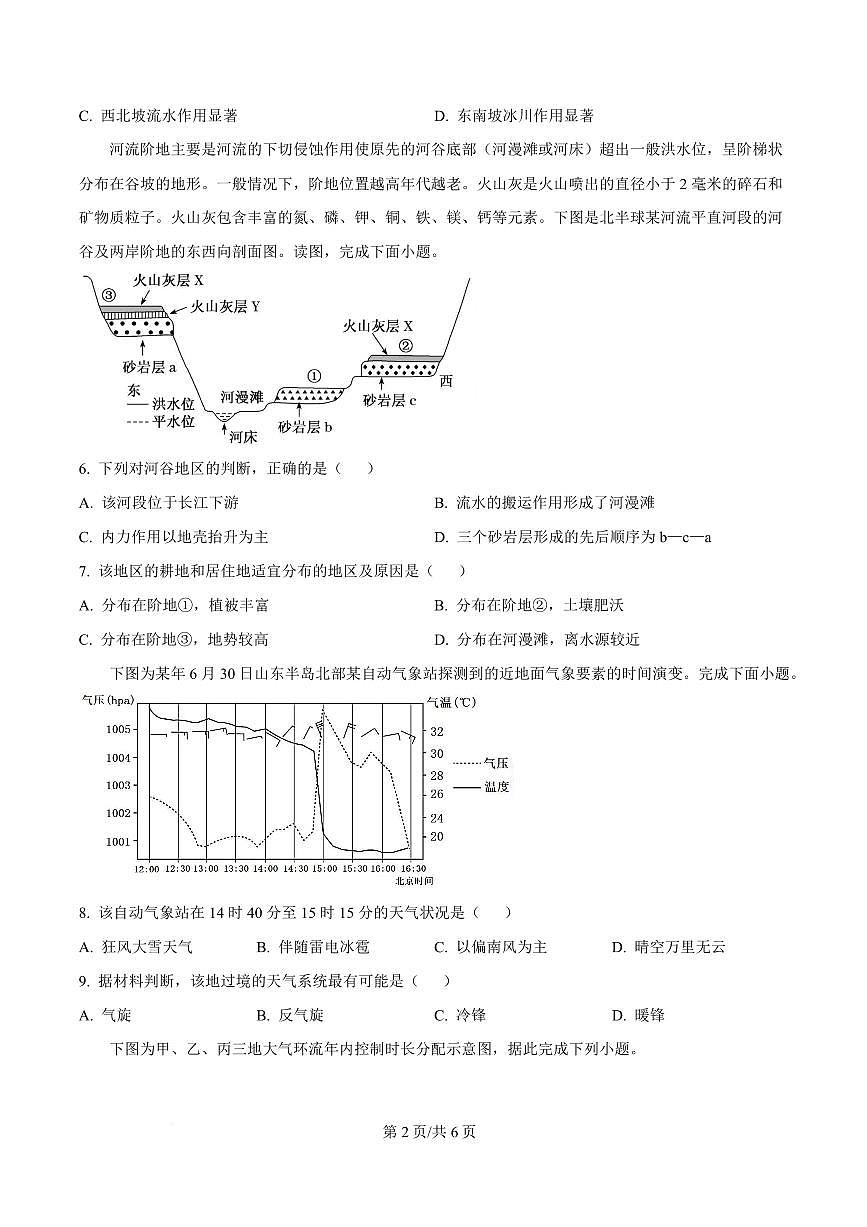 江西省南昌市2024-2025学年高二上学期期末考试地理试卷第2页
