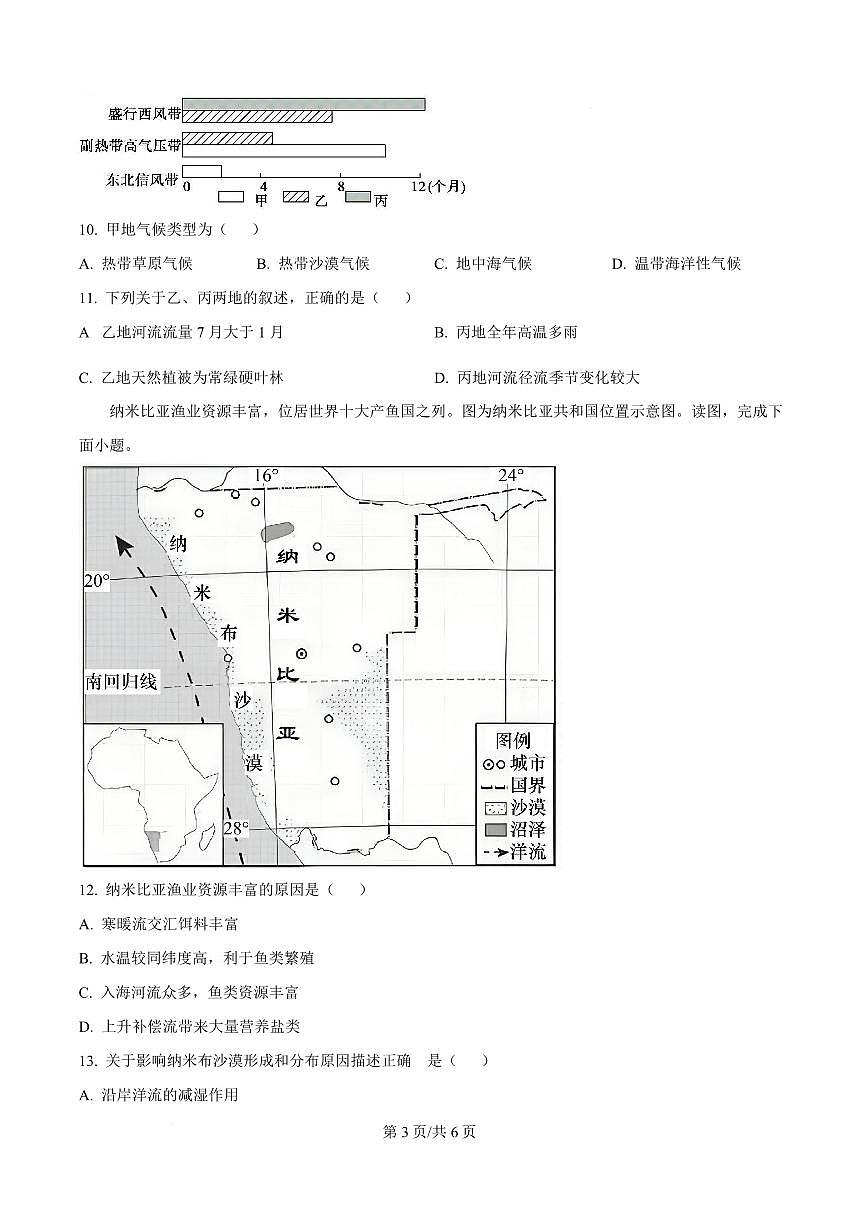 江西省南昌市2024-2025学年高二上学期期末考试地理试卷第3页