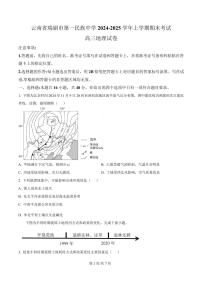 云南省瑞丽市第一民族中学2024-2025学年高三上学期期末考试地理试题