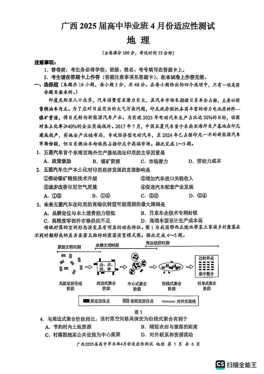 广西壮族自治区贵港市等2地2025届高三三模地理试题(PDF版,含答案)第1页