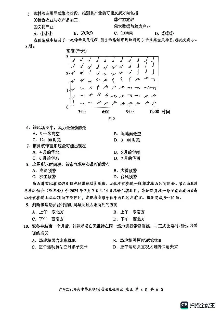 广西壮族自治区贵港市等2地2025届高三三模地理试题(PDF版,含答案)第2页