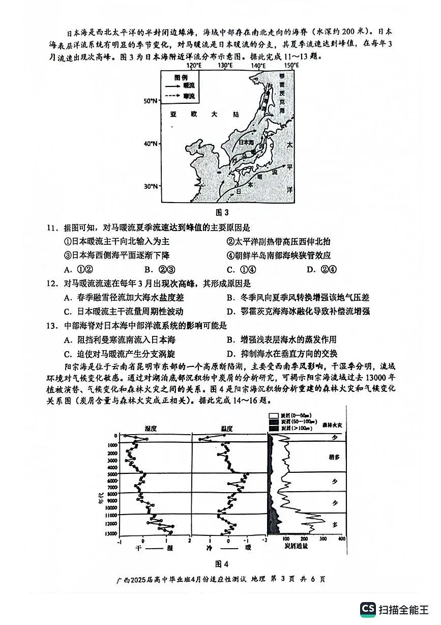 广西壮族自治区贵港市等2地2025届高三三模地理试题(PDF版,含答案)第3页