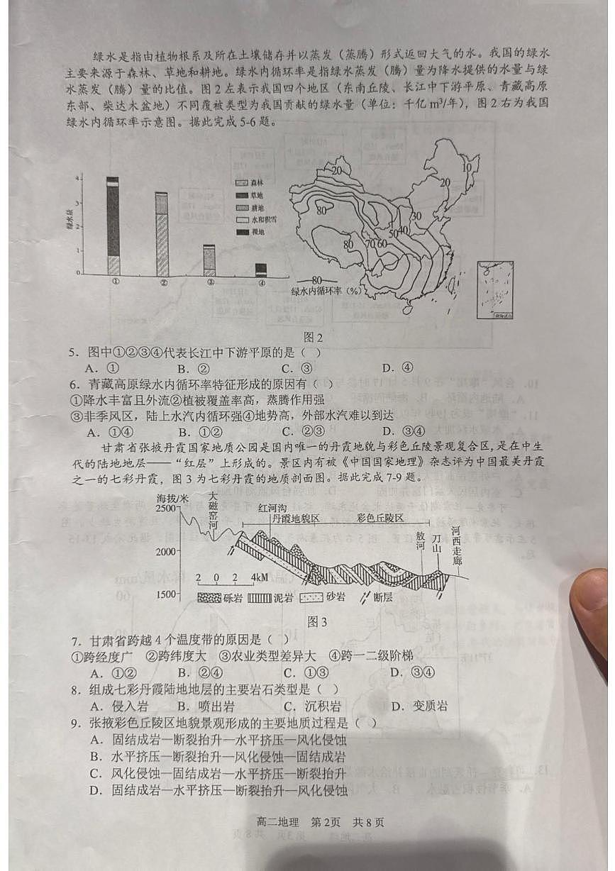 陕西省西安市西安高新第一中学2024-2025学年高二下学期4月期中地理试题(图片版,含答案)第2页
