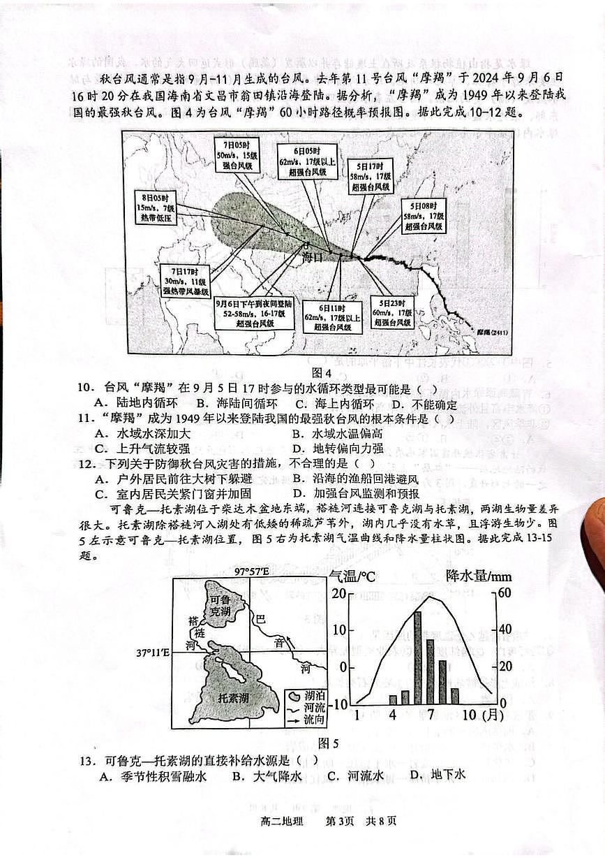 陕西省西安市西安高新第一中学2024-2025学年高二下学期4月期中地理试题(图片版,含答案)第3页