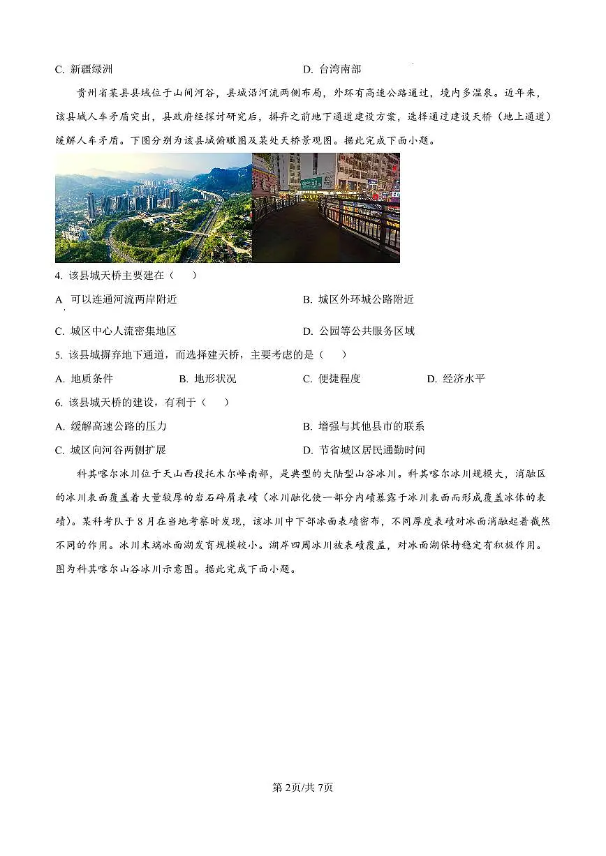 地理第2页