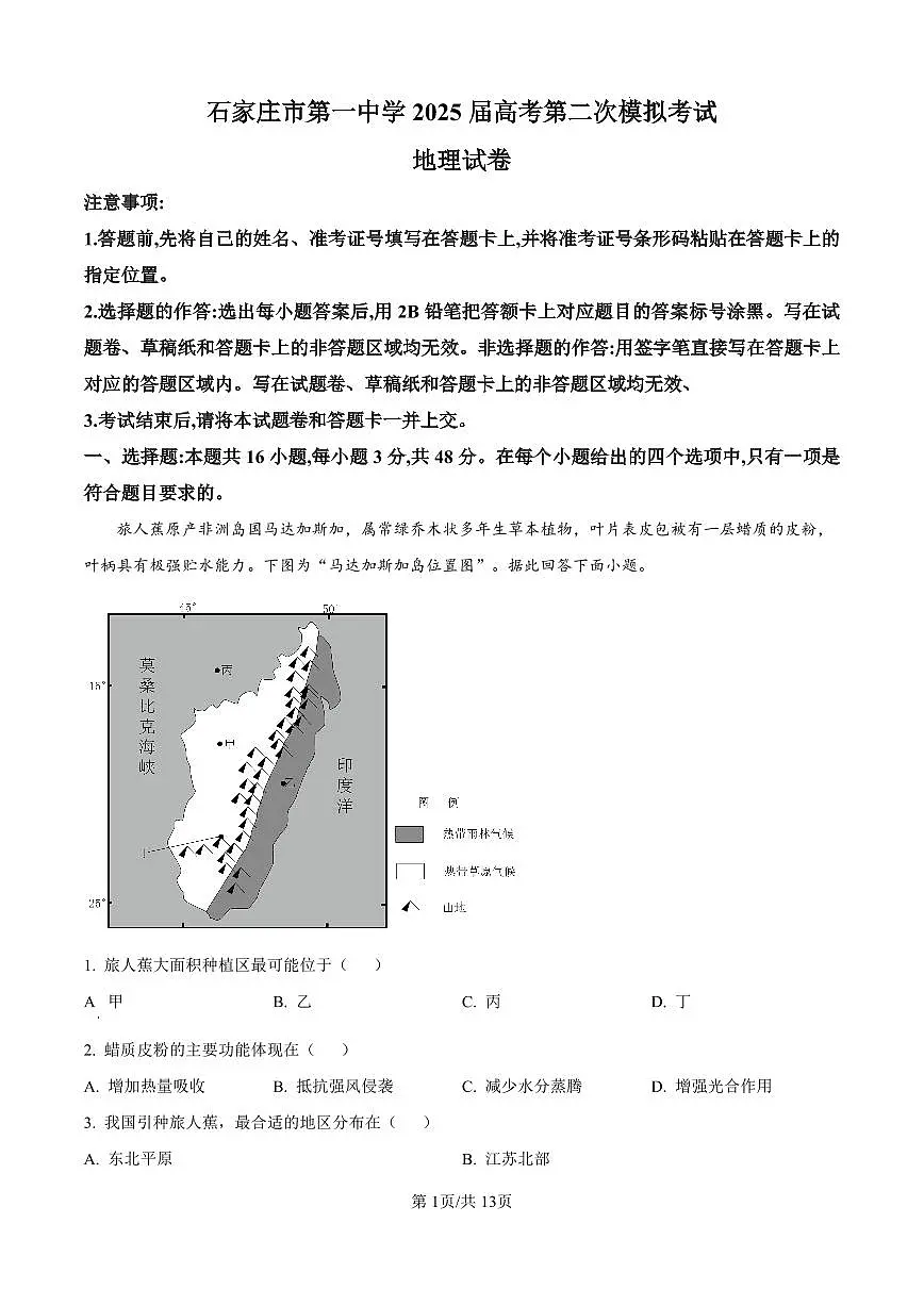 地理答案第1页