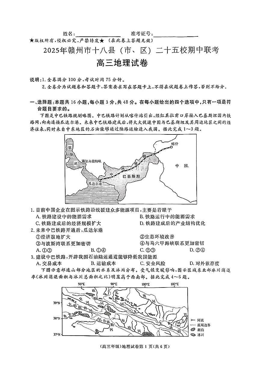 地理第1页