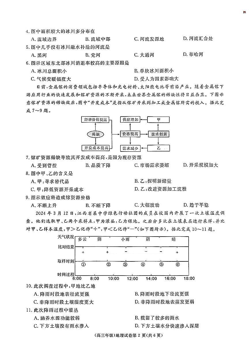 地理第2页