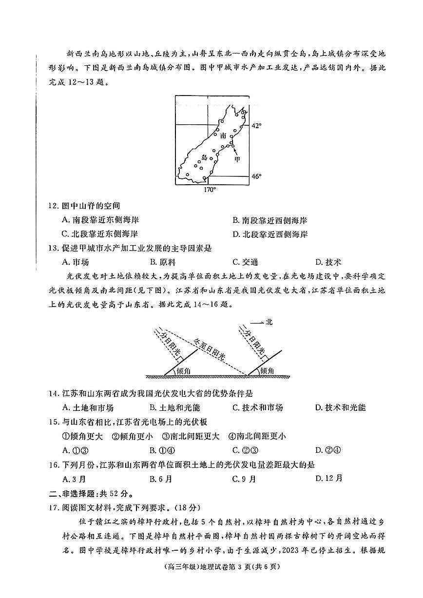地理第3页