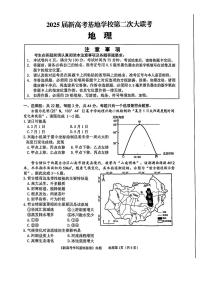 2025届江苏省新高考基地学校高三下学期第二次大联考地理试题及答案