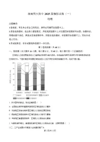 湖南省长沙市师范大学附属中学2024-2025学年高三下学期一模地理试题 含解析