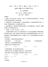湖北省鄂北六校2024-2025学年高一下学期期中联考地理试题 含解析
