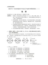广东省2025年普通高等学校招生全国统一考试模拟测试（一）地理试卷（含答案）