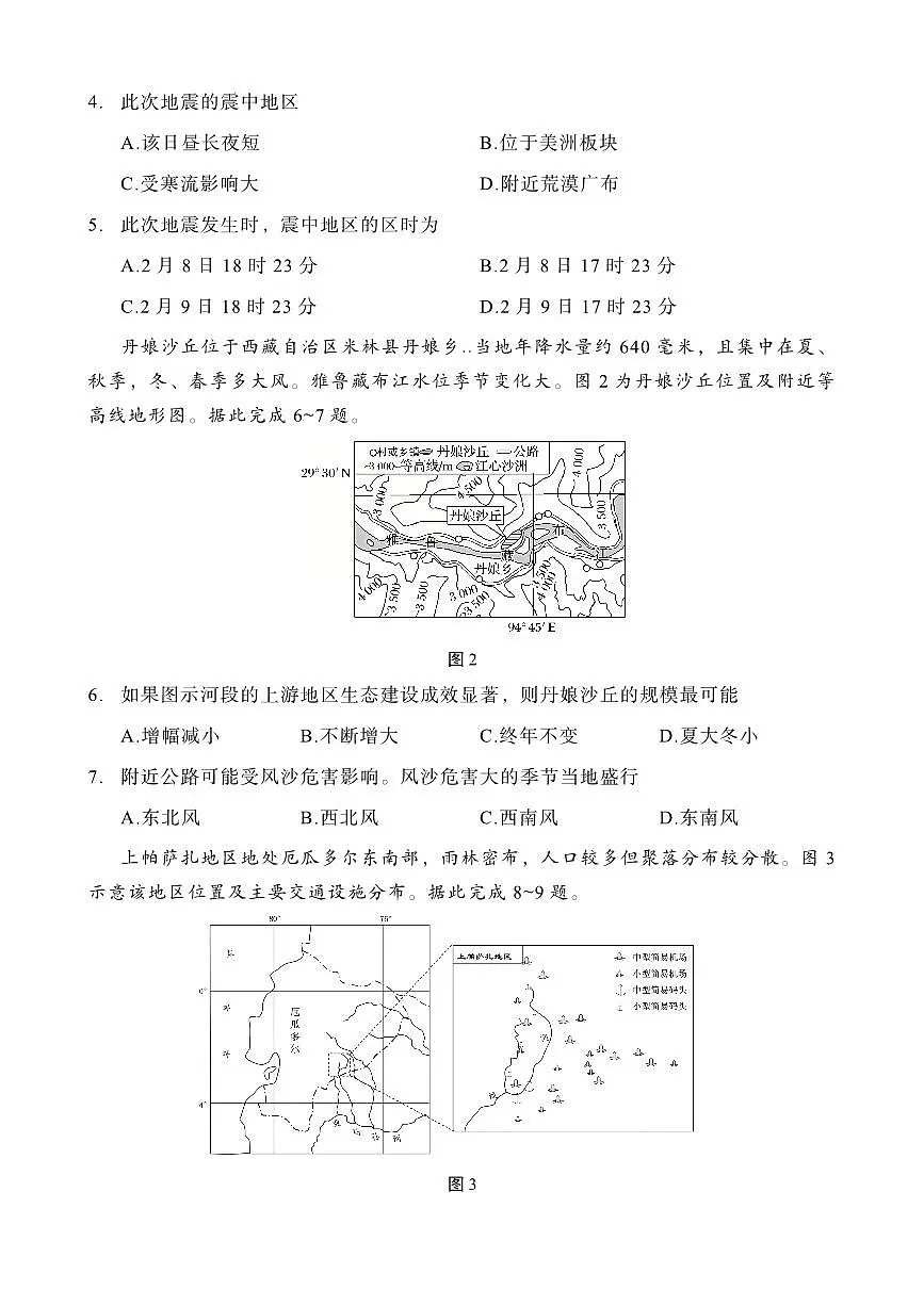 重庆市第八中学2025届高三3月适应性月考卷(六)地理试卷(含答案)第2页