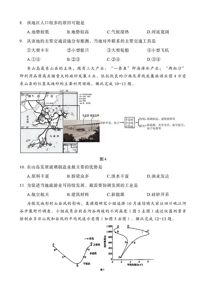 重庆市第八中学2025届高三3月适应性月考卷(六)地理试卷(含答案)第3页