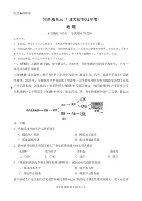 2024届辽宁省沈阳市高三期中联考(11月)-地理试题(含答案)