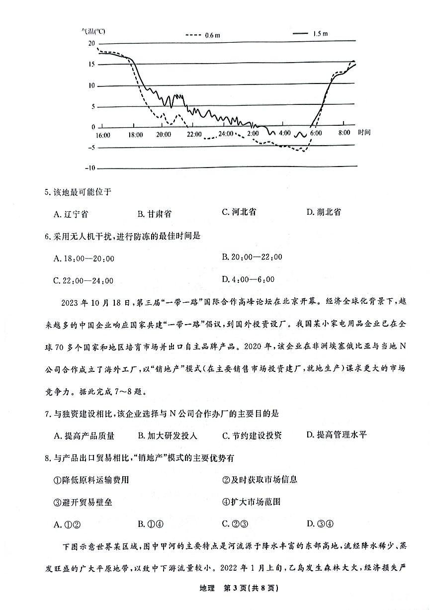 2024屆遼寧省名校聯(lián)盟高三聯(lián)合考試（12月）-地理試題（含答案）第3頁