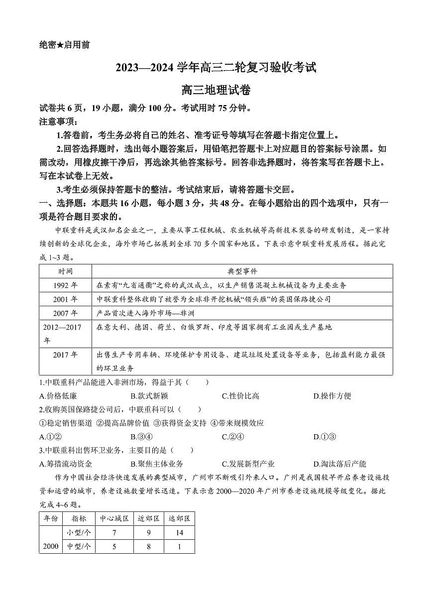 2024届江西稳派高三二轮复习验收考试-地理试卷(含答案)第1页