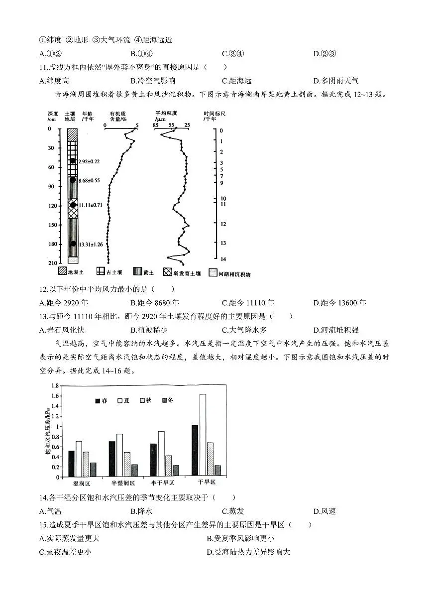 2024届江西稳派高三二轮复习验收考试-地理试卷(含答案)第3页