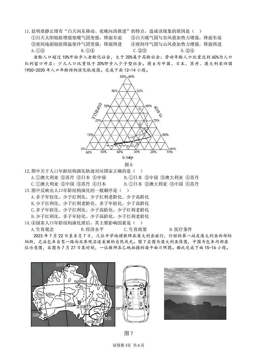 2024届江西省重点中学盟校高三第一次联考(3月)-地理试卷(含答案)第3页
