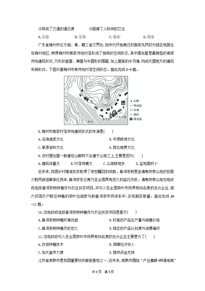 湖北省部分高中協(xié)作體2024-2025學(xué)年高一下學(xué)期4月期中聯(lián)考地理試題 含解析第3頁(yè)