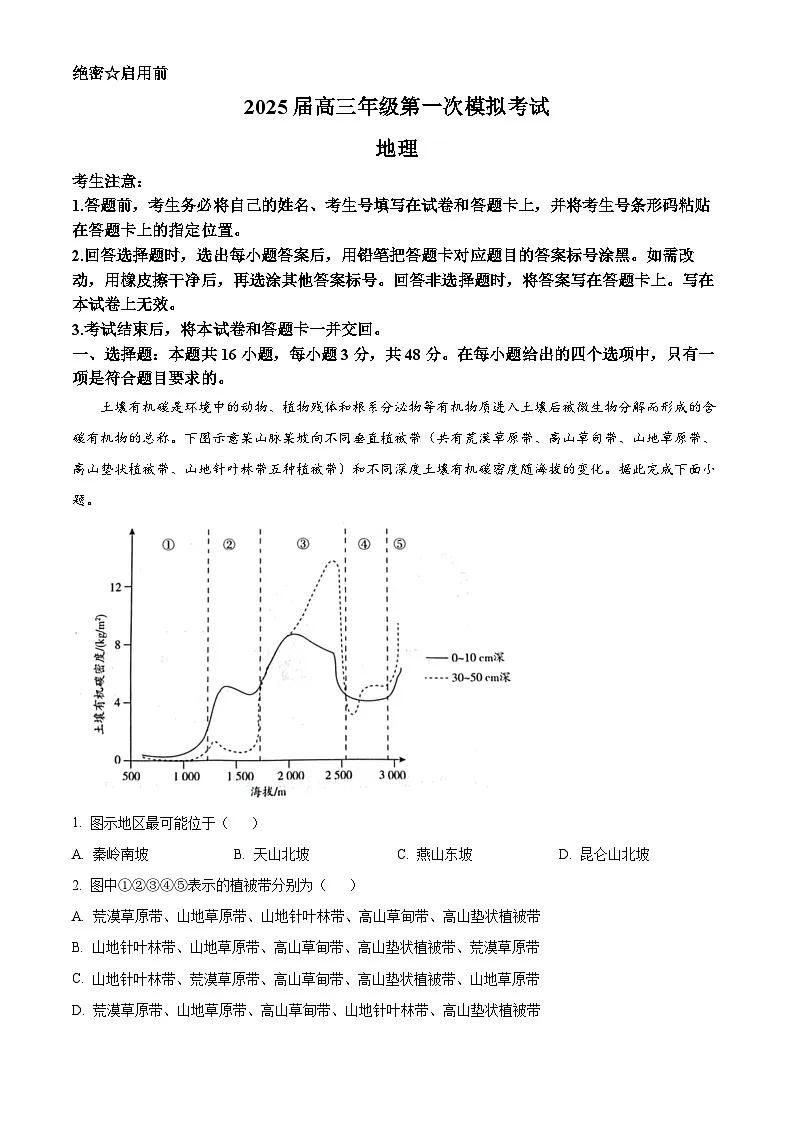 河南省安阳市2025届高三上学期第一次模拟考试 地理 含解析第1页
