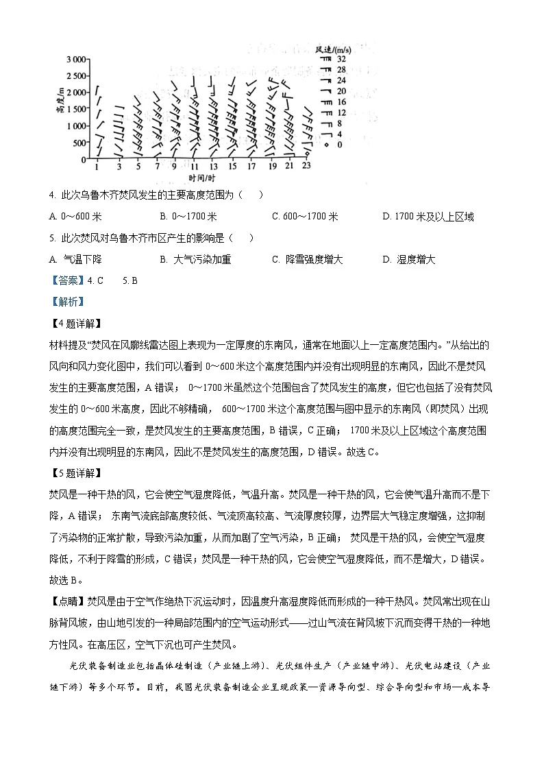 河南省安阳市2025届高三上学期第一次模拟考试 地理 含解析第3页