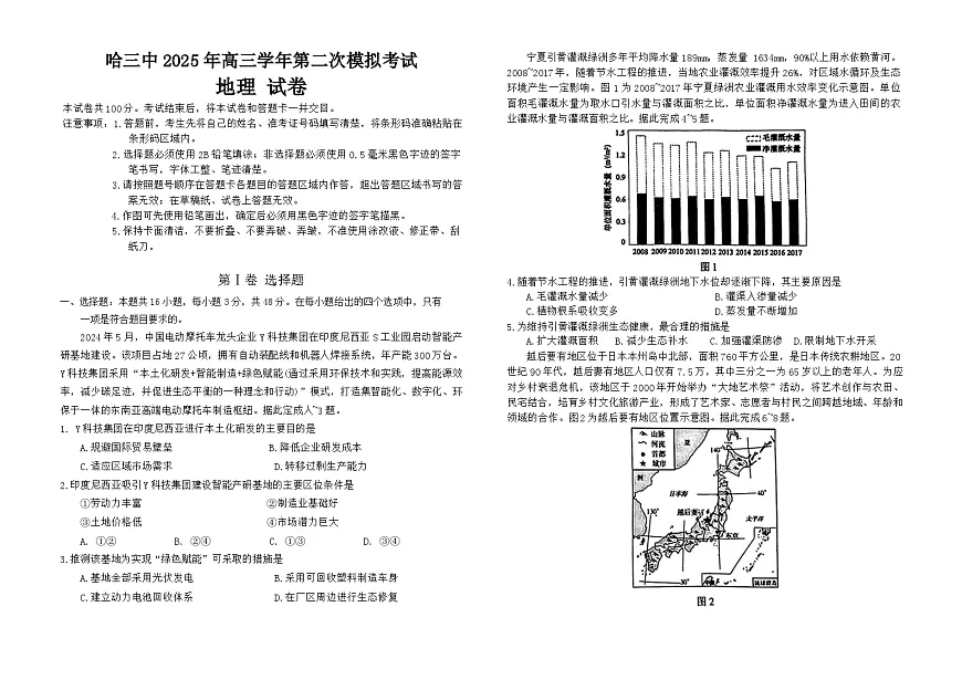 黑龙江省哈尔滨第三中学2025年高三下学期二模试题 地理 含答案第1页