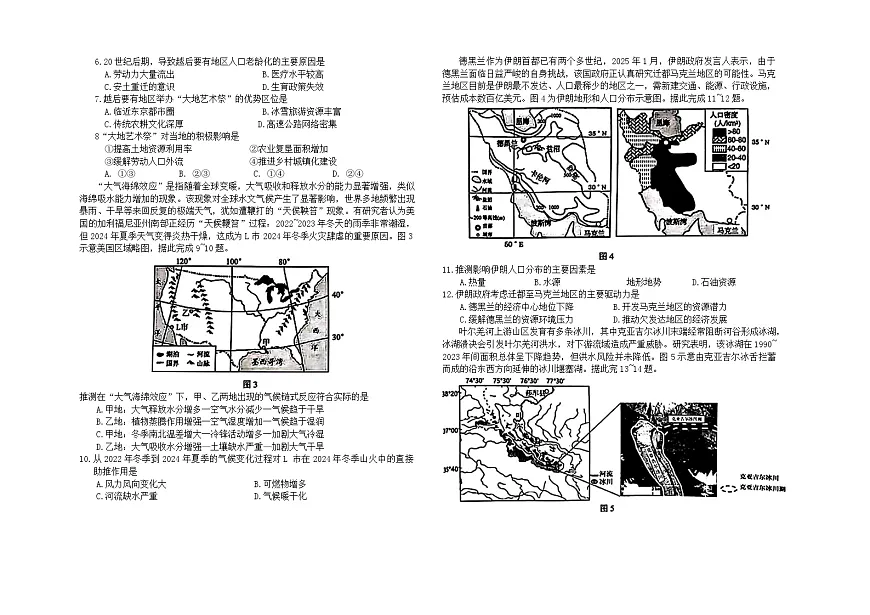 黑龙江省哈尔滨第三中学2025年高三下学期二模试题 地理 含答案第2页