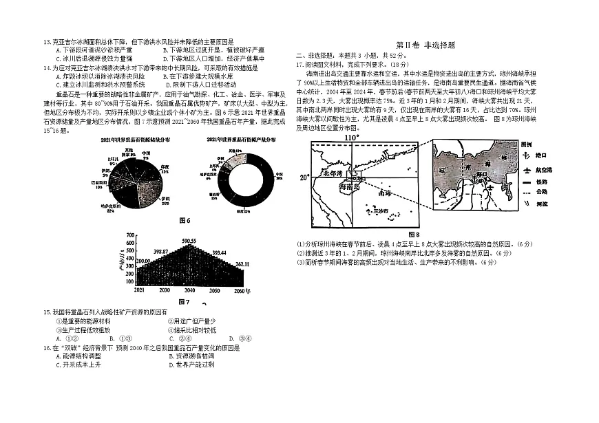 黑龙江省哈尔滨第三中学2025年高三下学期二模试题 地理 含答案第3页