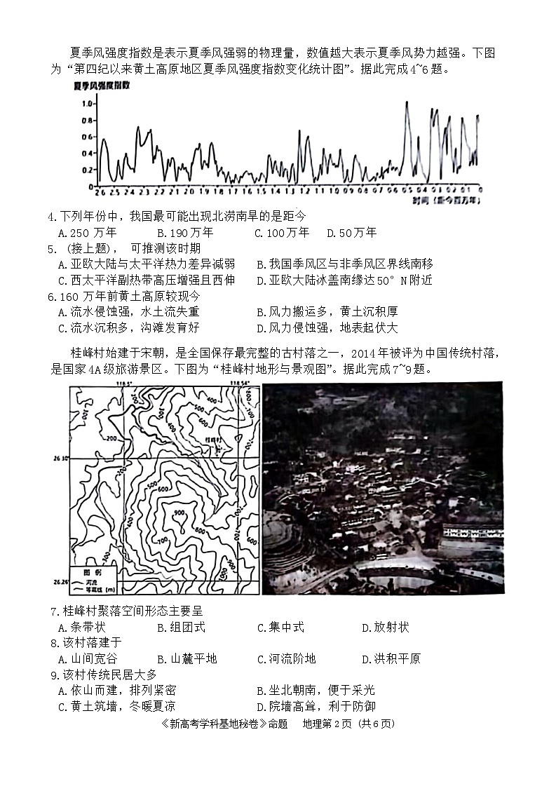 江苏省新高考基地学校2024届高三下学期第五次大联考试题 地理 含答案第2页