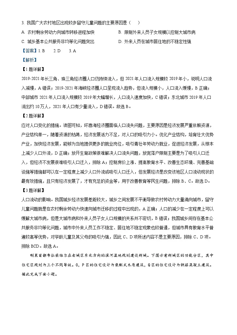 山东省百师联盟2023-2024学年高一下学期期末联考(6月)地理试题 含解析第2页