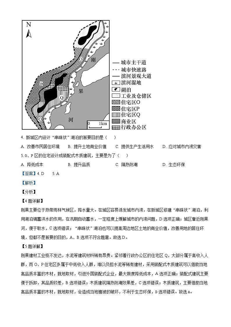山东省百师联盟2023-2024学年高一下学期期末联考(6月)地理试题 含解析第3页