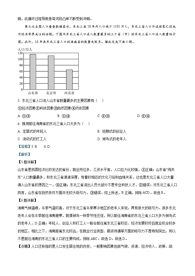 陕西省安康市2024-2025学年高三下学期第二次质量考试地理试题 含解析第3页