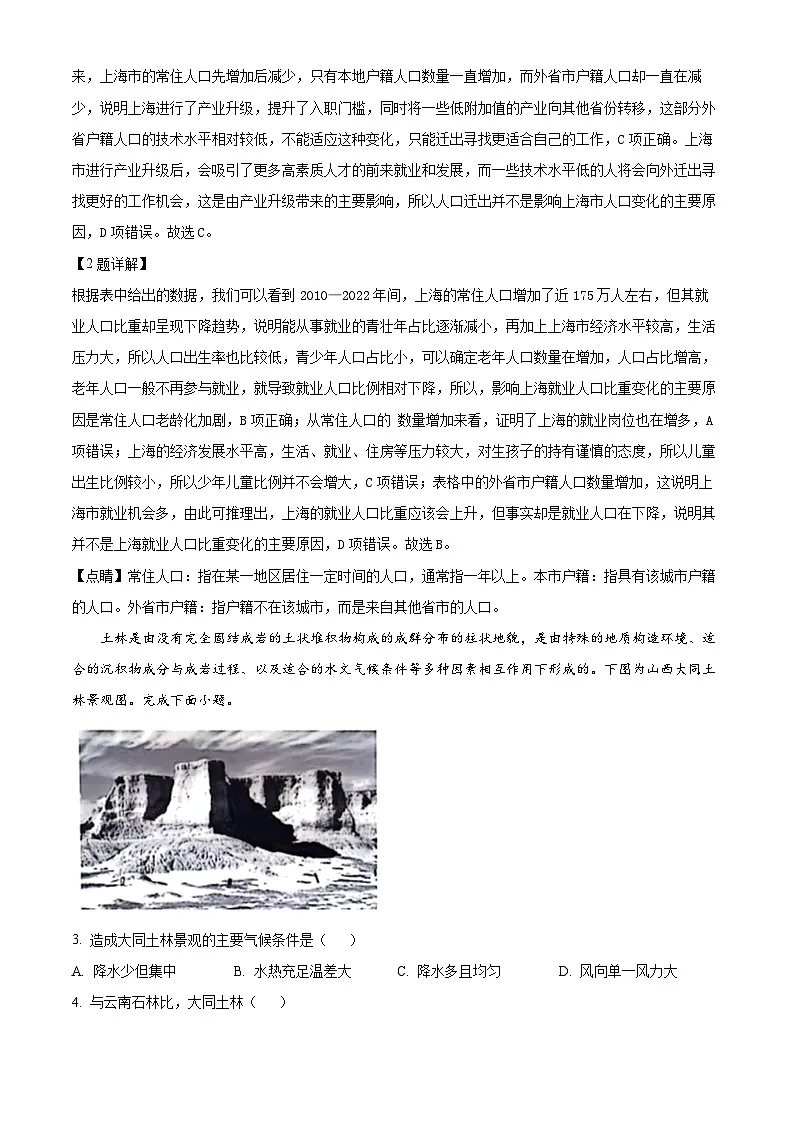 浙江省金丽衢十二校2024届高三下学期二模地理试题 含解析第2页