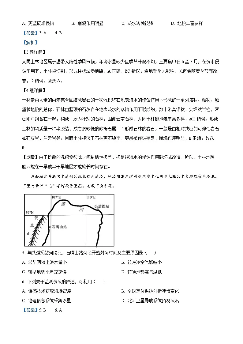 浙江省金丽衢十二校2024届高三下学期二模地理试题 含解析第3页