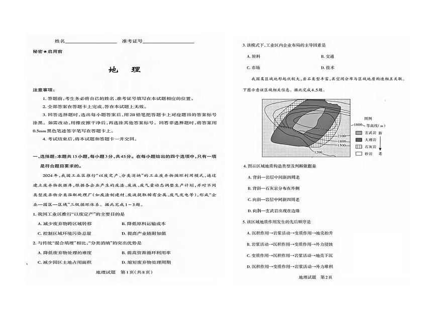 地理丨山西省2025年高考考前適應(yīng)性測試（沖刺卷）（山西二模）地理試卷及答案第1頁
