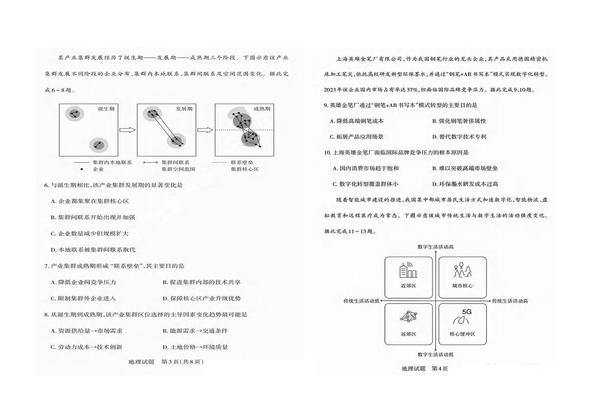 地理丨山西省2025年高考考前适应性测试(冲刺卷)(山西二模)地理试卷及答案第2页