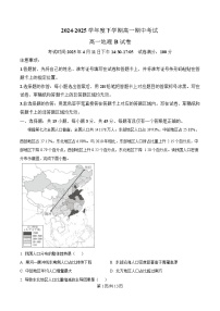 湖北省孝感市第一高级中学等校2024-2025学年高一下学期期中考试地理试题（B卷） 含解析