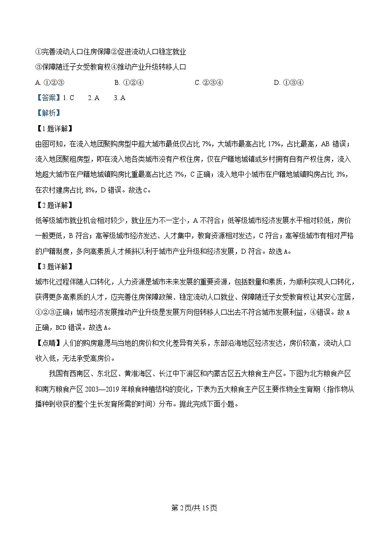 湖南省岳阳市2024-2025学年高三下学期二模地理试题 含解析第2页