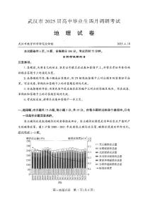 湖北省武汉市2025届高中毕业生四月调研考试地理试卷及参考答案含答题卡