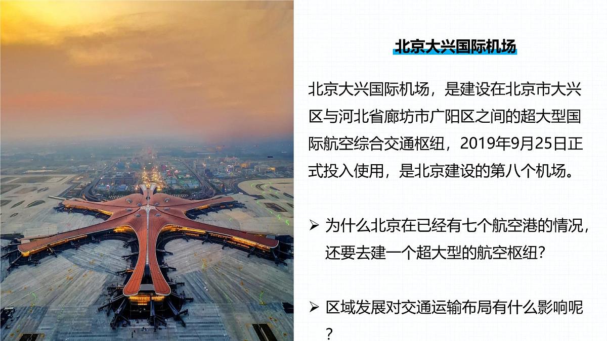人教版2025高中地理必修二4.1 区域发展对交通布局运输的影响 课件第2页