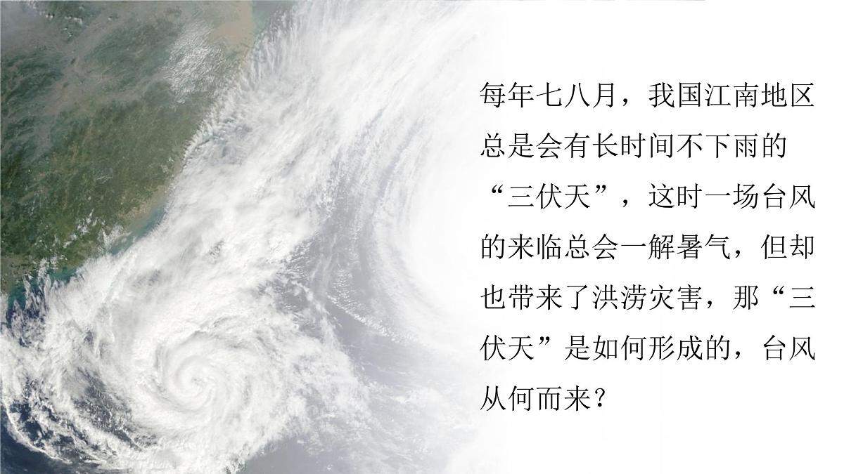 人教版2025高中地理选择性必修一3.1《常见的天气系统》 课件第5页